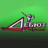 Фитнес-клуб «Дебют»